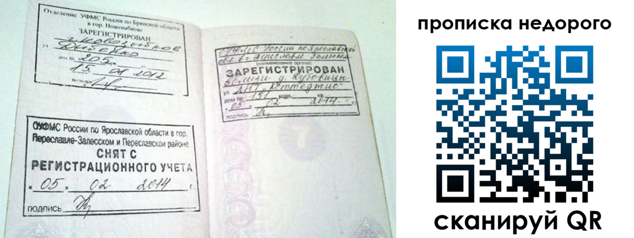 временная регистрация недорого в Читинской области