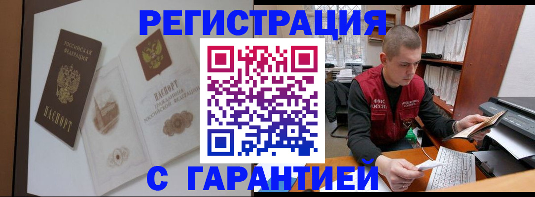 временная регистрация недорого в Читинской области