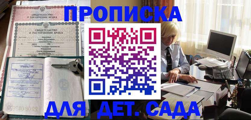 купить прописку в Читинской области