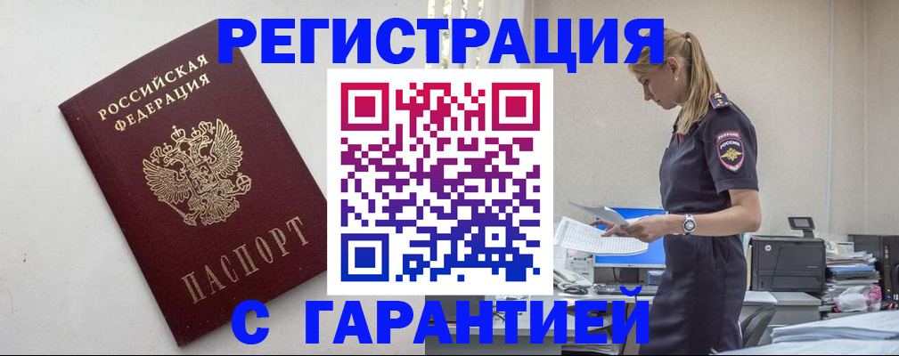 временная регистрация в Читинской области