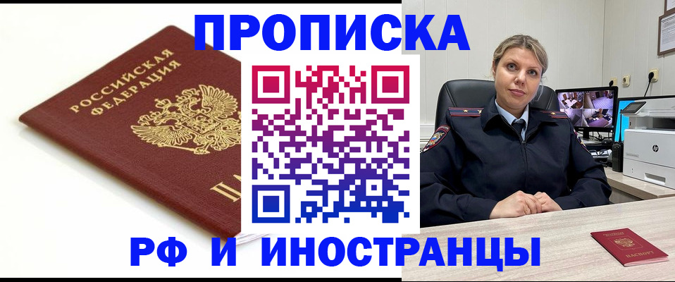 прописка законно в Читинской области