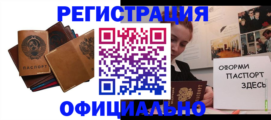 прописка штамп в Читинской области