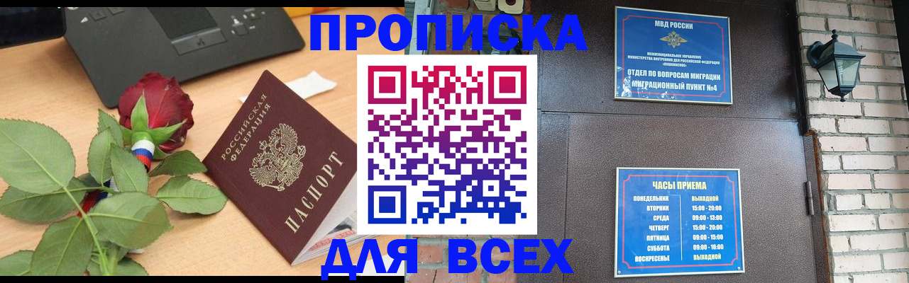 временная прописка в Читинской области